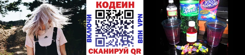 Кодеин Purple Drank  Заволжье 